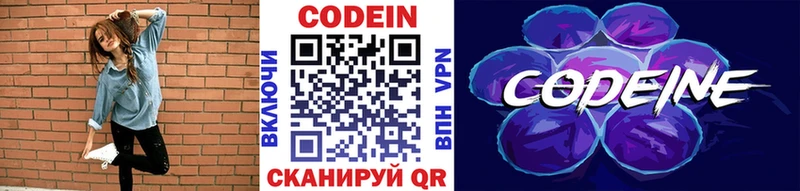 Codein Purple Drank  Кохма 